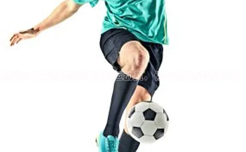 熊猫app官方网站滴滴出行揭秘中国足球界最赚钱的运动员，你知道他们是谁吗？