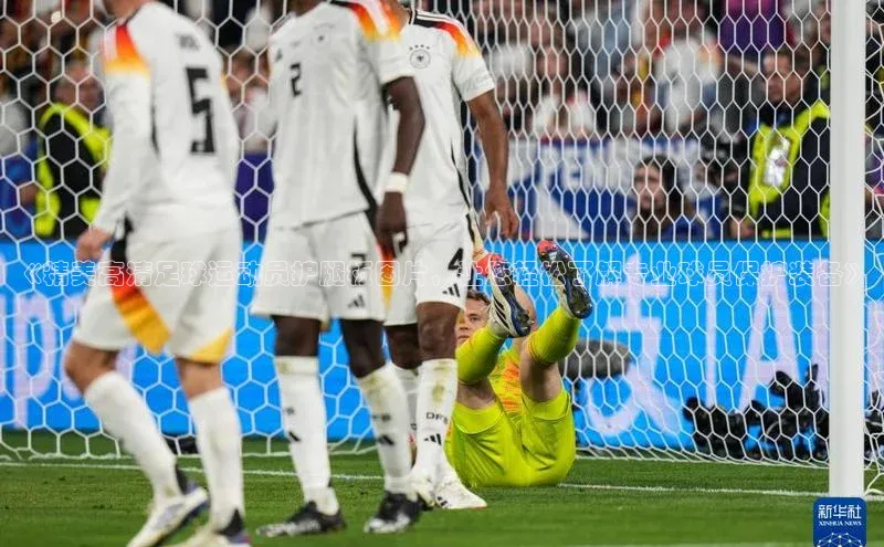 熊猫足球直播免费观看雷柏科技《精美高清足球运动员护腿板图片，让您轻松了解专业球员保护装备》