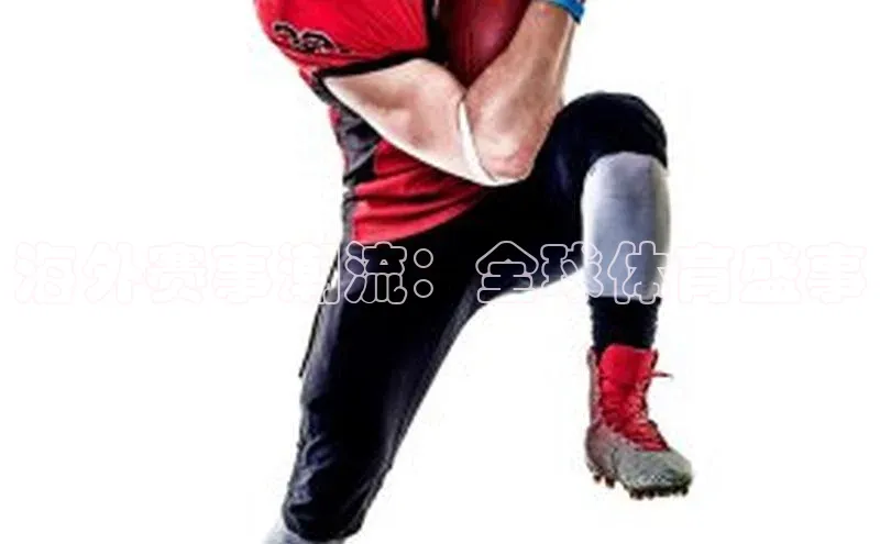 海外赛事潮流：全球体育盛事