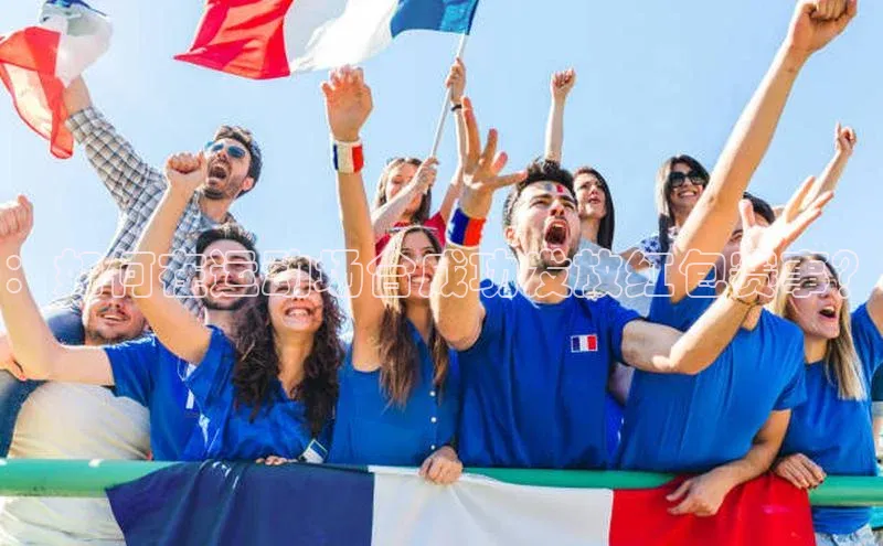 ：如何在运动场合成功发放红包赛事？