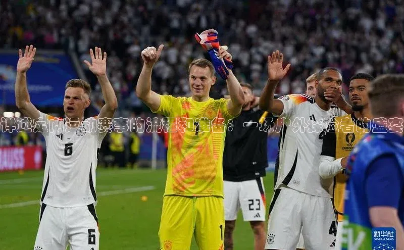 详述定向运动赛事的流程和准备：一场户外探险者的盛宴